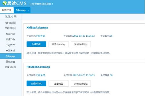 百度sitemap生成器让搜索引擎快速收录 思途cms